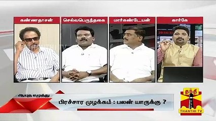 ஜெயலலிதா பேரை வைத்து ஒட்டு வாங்க முடியாது - கண்ணதாசன், திமுக