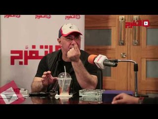 اتفرج | بهاء الدين محمد: "اسألوا محمد منير ليه مقعدش جمبي"