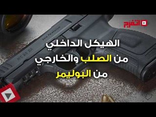 اتفرج| معلومات لا تعرفها عن السلاح الذي قتل السفير الروسي