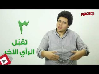 اتفرج| 5 خطوات تساعد على تدارك غضبك