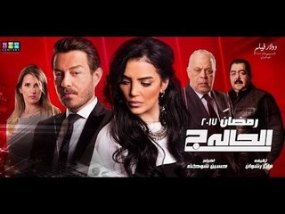 مسلسل الحالة ج (HD) - الحلقة الرابعة - بطولة أحمد زاهر - (El Hala G Series- Episode (4