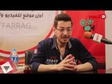 اتغرج | أحمد زاهر يهنئ تامر حسني على نجاح «تصبح على خير»
