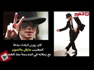 اتفرج | تامر حسني.. فنان صنع النجومية ووصل للعالمية