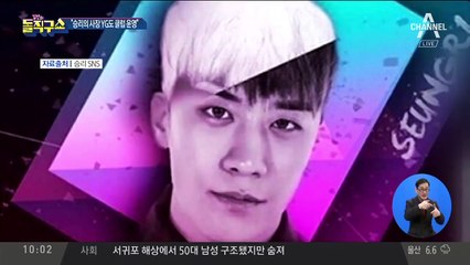 YG 양현석, ‘승리 홍대 클럽’ 실소유주?