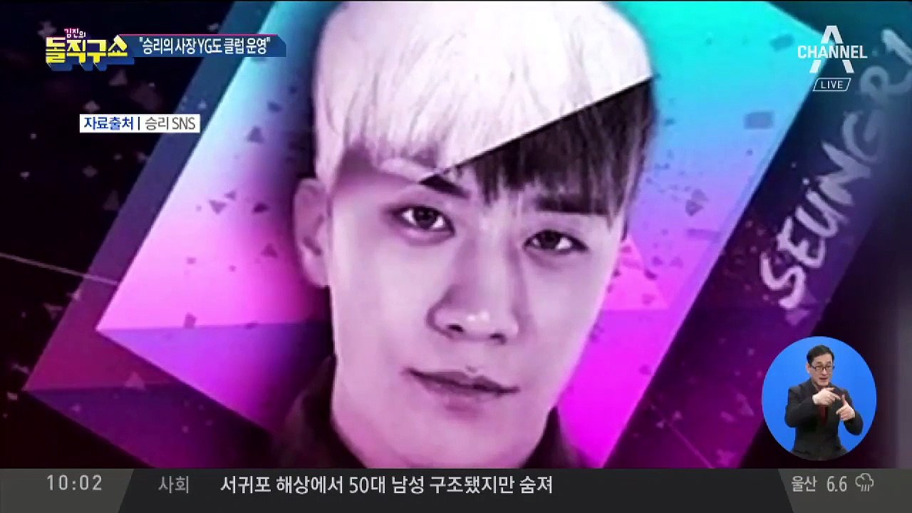 YG 양현석, ‘승리 홍대 클럽’ 실소유주?