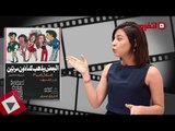 اتفرج | تليفزيون زمان ـ أفيشات الأفلام للكبار فقط ـ الحلقة الرابعة