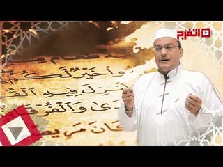 اتفرج | إبتهالات دينية - الشيخ بدران عبدالسلام - الحلقة الثلاثون