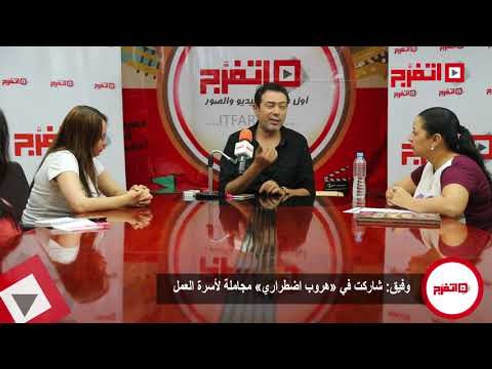 اتفرج | أحمد وفيق: مشاركتي في «هروب إضطراري» مجاملة