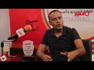 اتفرج | محمود عبدالمغني: ضابط "ظل الرئيس" كسرت به التابوهات