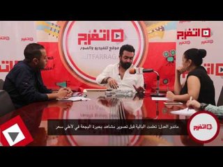 اتفرج | ماندو العدل: تعلمت البالية قبل تصوير مسلسل "لأعلي سعر"