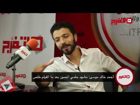 اتفرج | مخرج «هروب إضطراي»: «مشهد أحمد حلمي أتصور بعد نهاية الفيلم»