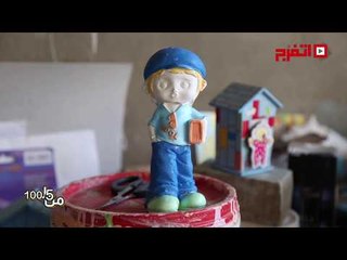 اتفرج | من 5 لــ 100   «خشبة ومسمار فرحوا الأطفال»