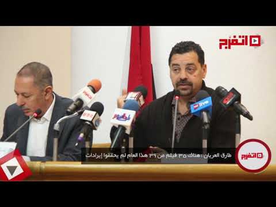 اتفرج | طارق العريان: 35 فيلم من 39 هذا العام لم يحققوا إيردات