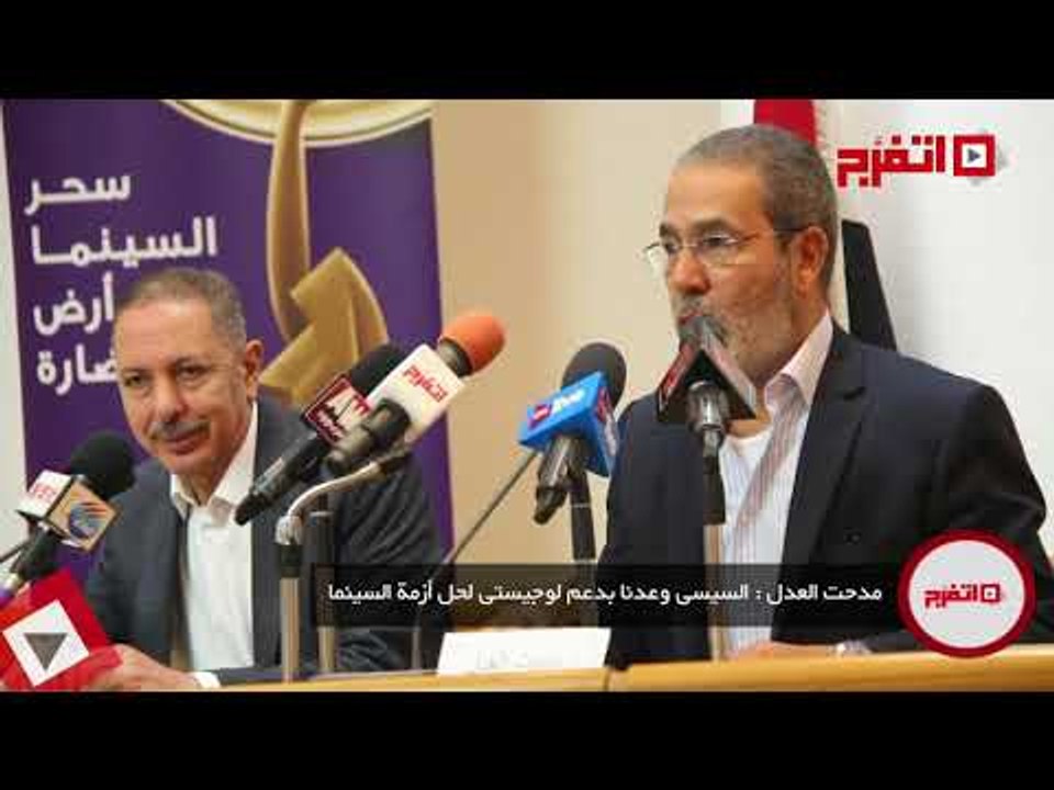 اتفرج | مدحت العدل: هناك هجمة شرسة علي صناعة «الفيلم المصري»