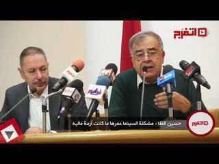 اتفرج | حسين القلا: مشكلة السينما لم تكن أزمة مالية