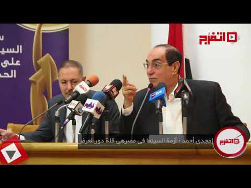 اتفرج | مجدي أحمد علي: هٌناك غياب كامل للسينما المصرية في محافظات مصر