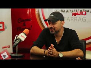 اتفرج | خالد تاج الدين: «فريق العمل» طمنتني على عمرو دياب