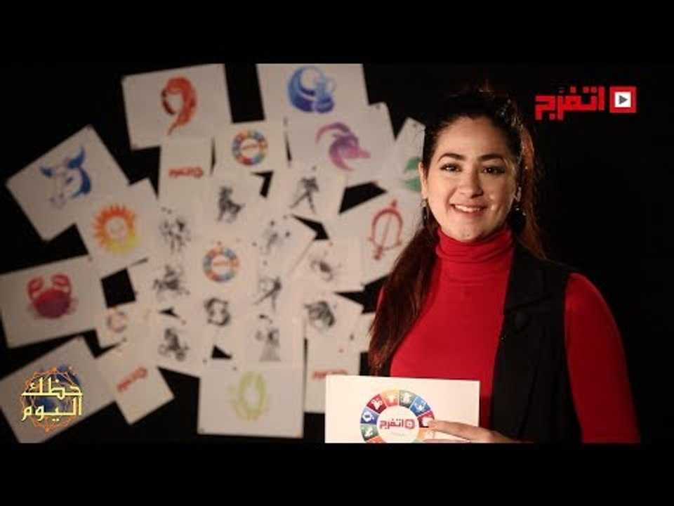 اتفرج | «حظك والأبراج» صفات البنات حسب برجها لسنة 2018