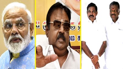 என்னது..? தேமுதிக மறுபடியும் பேச்சுவார்த்தை நடத்துகிறதா?.. புதிய கூட்டணி உருவாகுமா?- வீடியோ