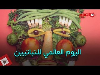 اتفرج | هؤلاء لا يأكلون اللحوم إطلاقا.. تعرف على اليوم العالمي للنباتيين