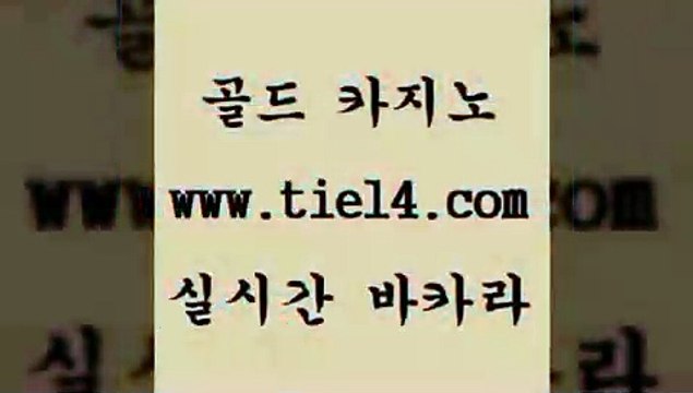 tie14.com 트럼프카지노 골드카지노 개츠비카지노 tie14.com솔레어카지노 》tie14∞com↙골드카지노《 바카라노하우 골드카지노 카지노먹튀