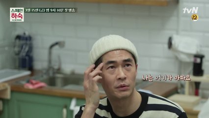 [스페인 하숙 3차 티저] 정남이는 어디가 아프니?