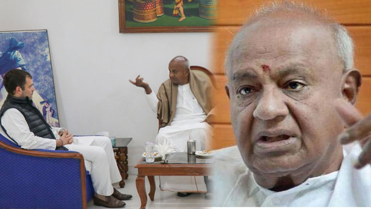 Lok Sabha Elections 2019: ದೇವೇಗೌಡ್ರ ಚಾಣಾಕ್ಯ ನೀತಿಗೆ ಬೆಲೆ ಸಿಗತ್ತಾ ? | Oneindia Kannada