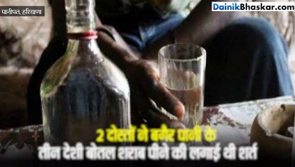 शराब की शर्त में गई जान