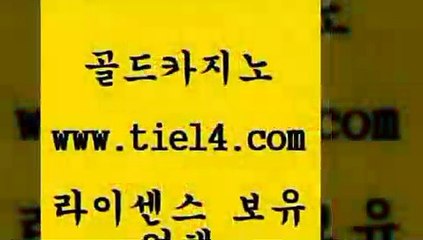 www.tie14.com 클럽카지노 골드카지노 필리핀카지노후기 www.tie14.com해외카지노사이트 」tie14。com↗골드카지노「 세부카지노 골드카지노 생중계카지노