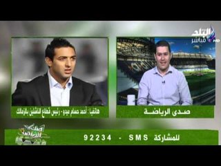 ميدو يشيد بقدرات عفيفي في تحليل المباريات