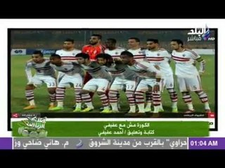 تقرير أحمد عفيفي في صدى الرياضة - نشرة الاخبار المؤكدة 7-3-2015