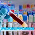 فيديو معلوماتى.. ضوابط وزارة الصحة لصرف الدم للمرضى