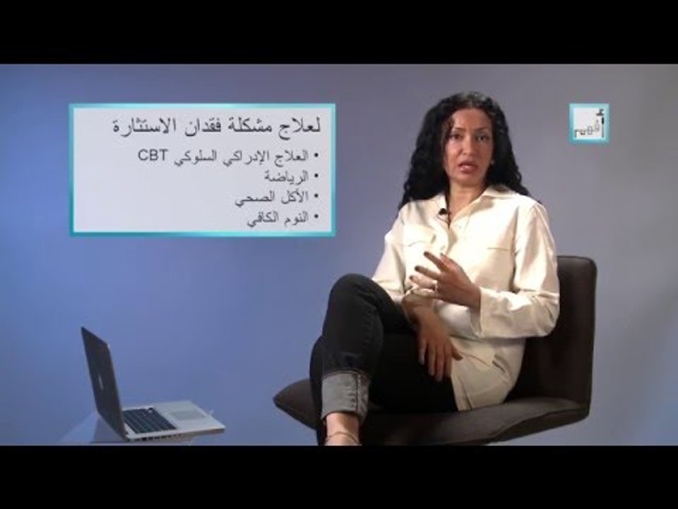 Alyaa Gad - Q & A: Porn Addiction And Not Enjoying Sex إدمان الإباحيات وفقدان المتعة الجنسية