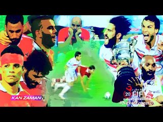 الكورة مش مع عفيفي #4 - تحليل مباراة الزمالك والأهلي 8-8-2016