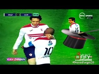 الكورة مش مع عفيفي #5 - تحليل مباراة الإتحاد والزمالك 17-12-2016