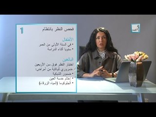 Alyaa Gad - Tips for Healthy Eyes  الحفاظ على صحة العيون