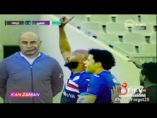 الكورة مش مع عفيفي #5 - تحليل مباراة المصري والزمالك 24-4-2017