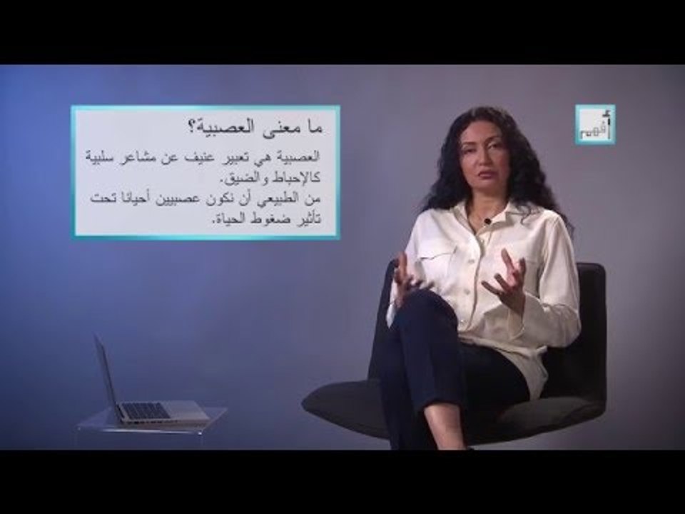 Alyaa Gad - Q & A: Irritability in Young Women العصبية في السيدات الشابات