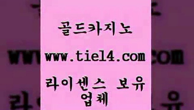 tie14.com 클럽카지노 골드카지노 마닐라여행 tie14.com카지노사이트 】tie14∴com∞골드카지노【 바카라사이트 골드카지노 솔레어카지노