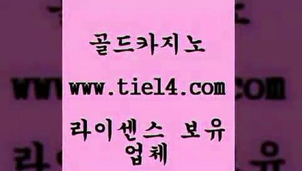 www.tie14.com 클럽카지노 골드카지노 마닐라여행 www.tie14.com카지노사이트 】tie14∴com∞골드카지노【 바카라사이트 골드카지노 솔레어카지노