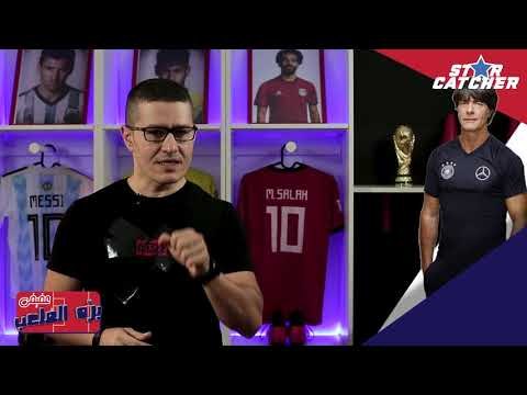 عفيفي بره الملعب Star Catcher - تحليل صعود الأرجنتين والبرازيل وسقوط ألمانيا - 27/6/2018