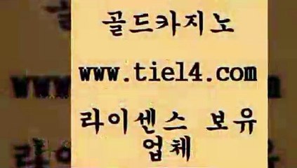 www.tie14.com 더킹카지노 골드카지노 모바일카지노 www.tie14.com메이저사이트 ≥골드카지노♀tie14⇔COM≤ 블랙잭게임 골드카지노 생방송바카라