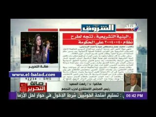 السعيد: سنرغم حزب النور على ابتلاع المواطنة..وسنمنع الطعن على قوانين الإنتخابات البرلمانية المعدلة