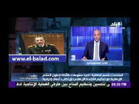 «الداخلية»: العثور علي شرائح تليفون في موقع حادث تفجير برجي كهرباء الانتاج الاعلامى