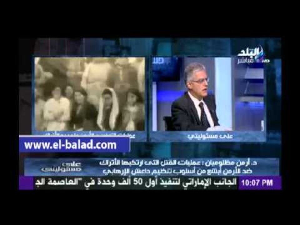 لجنة إحياء ذكري إبادة الأرمن: عمليات القتل التي ارتكابها الأتراك ضد الأرمن أبشع من أسلوب "داعش"