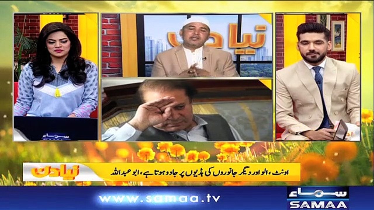Naya Din | SAMAA TV | 07 March 2019