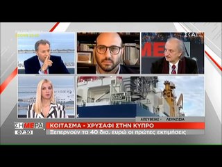 "Ο Θανάσης Δρούγος για το κοίτασμα χρυσάφι που ανακαλύφθηκε στην Κύπρο"
