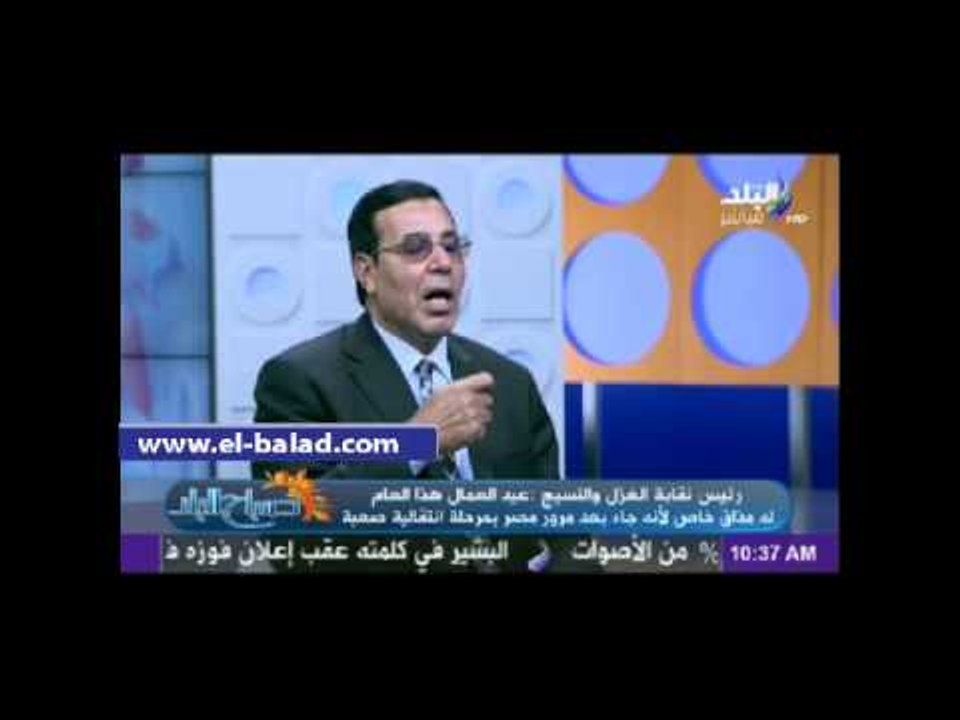 نقابة الغزل والنسيج: قانون العمل الحالي سيء السمعة ولابد من تعديله