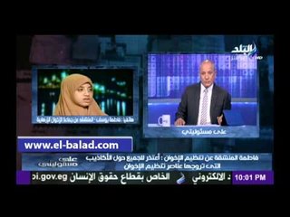 فاطمة عربي: الإخوان لقبوني بملاك الرحمن..ووصفوني بأبشع الالفاظ بعد ان فضحتهم