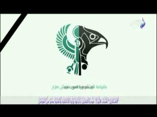 صدى البلد تعرض جزء من اغنية الموت